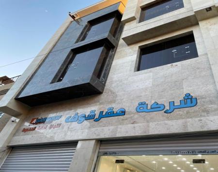 شركة عقرقوف